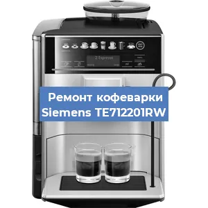 Замена дренажного клапана на кофемашине Siemens TE712201RW в Екатеринбурге